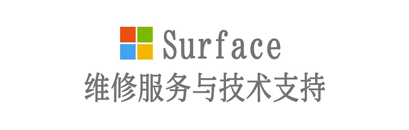 赣县surface产品维修服务中心