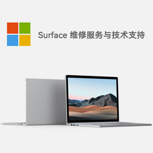 赣县surface产品维修服务电话